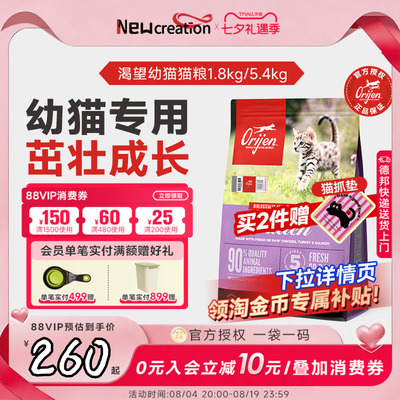 渴望美版进口幼猫专用猫粮