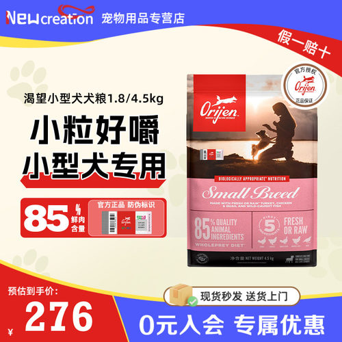 Orijen渴望小型犬专用狗粮