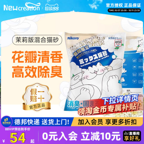 妮可露Nikoro茉莉猫砂