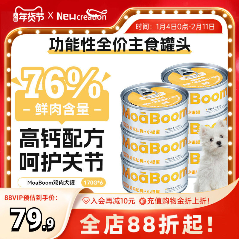 【重磅新品】moaboom毛堆堆狗主食罐头零食拌饭增肥犬用湿粮,宠物/宠物食品及用品,狗零食罐,淘宝优惠券,粉丝福利购,淘宝优惠卷