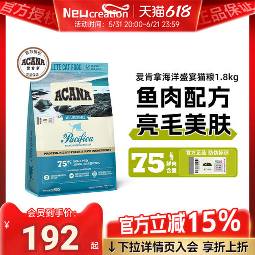 爱肯拿海洋鱼配方猫粮1.8kg