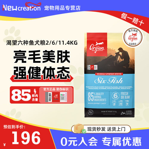 渴望六种鱼狗粮成幼犬通用犬粮