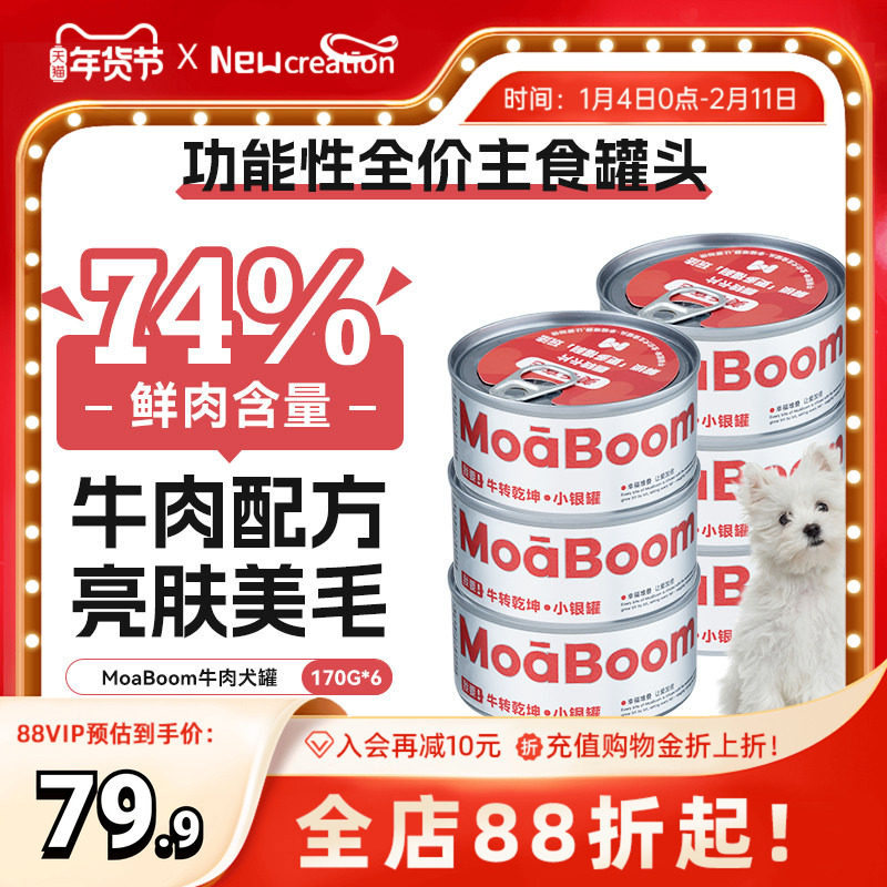 【重磅新品】moaboom毛堆堆狗主食罐头零食拌饭增肥犬用湿粮,宠物/宠物食品及用品,狗零食罐,淘宝优惠券,粉丝福利购,淘宝优惠卷