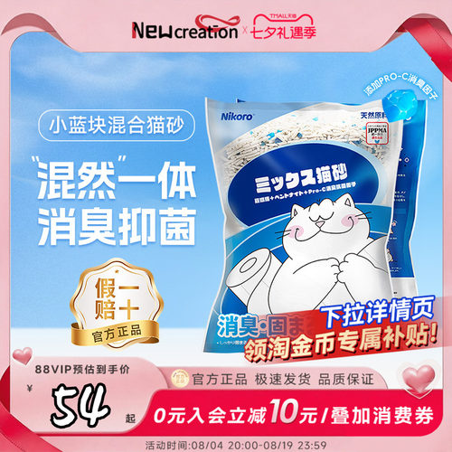 妮可露Nikoro混合豆腐猫砂