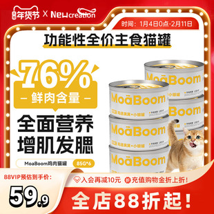 【重磅新品】moaboom毛堆堆全价主食猫罐头零食鸡胸肉猫咪专用