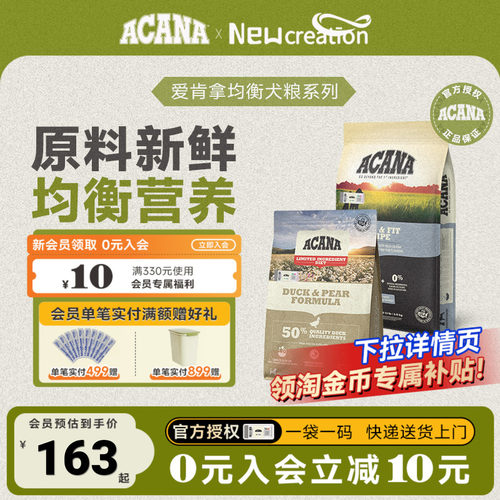ACANA爱肯拿鸭肉梨狗粮