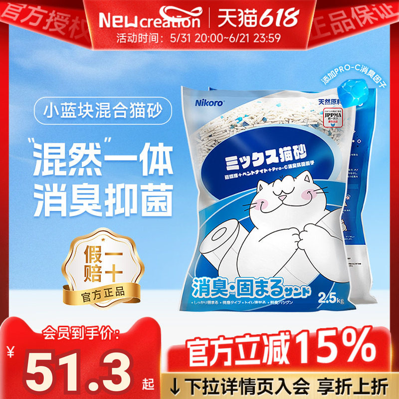 妮可露Nikoro混合豆腐猫砂
