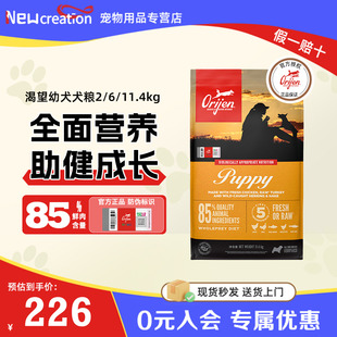 官方正品 Orijen渴望狗粮幼犬犬粮鸡肉进口全价幼年期无谷粮