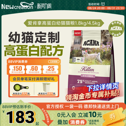 爱肯拿高蛋白幼猫猫粮