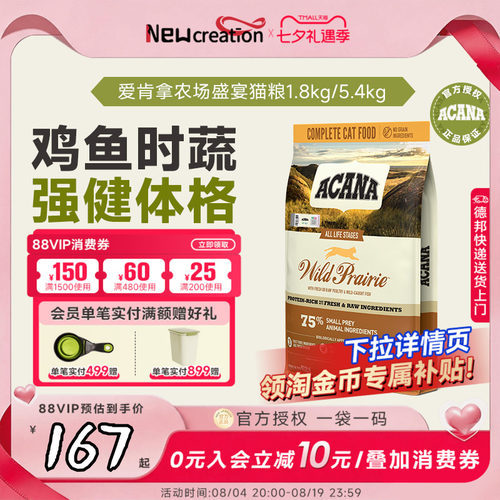 ACANA爱肯拿农场盛宴全阶段猫粮