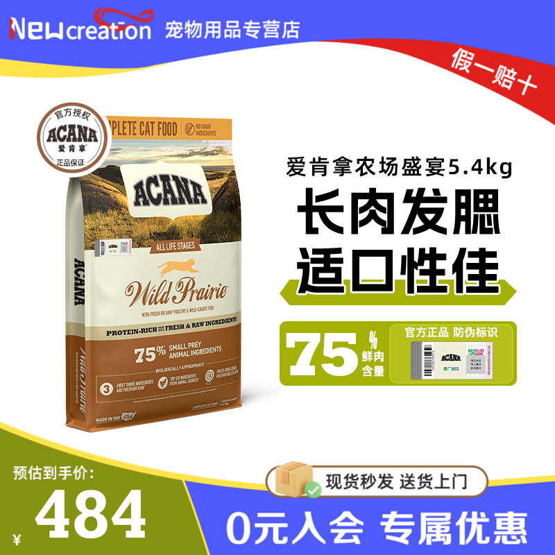 【官方正品】ACANA爱肯拿农场盛宴进口猫粮成猫幼猫全阶段粮5.4kg