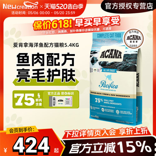 ACANA爱肯拿海洋盛宴猫粮