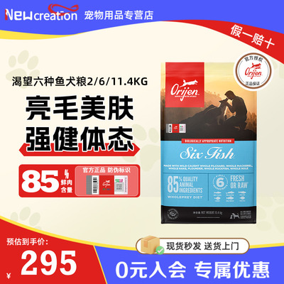 渴望六种鱼狗粮成幼犬通用犬粮