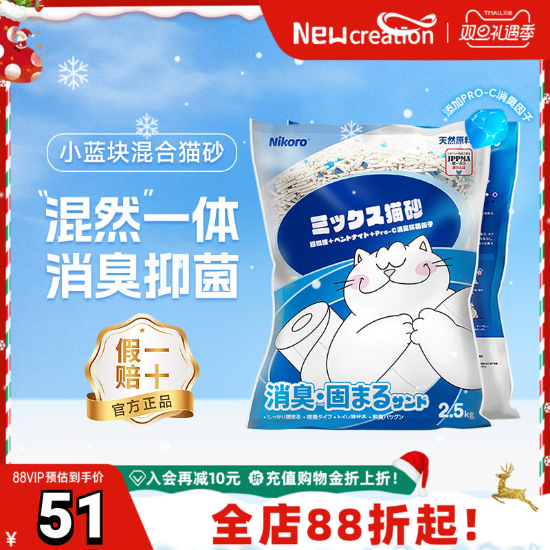 【官方正品】妮可露Nikoro混合豆腐猫砂低尘速溶抑菌除臭结团猫砂