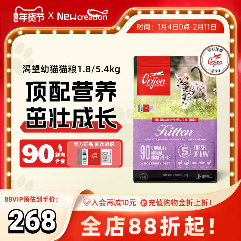 【官方正品】Orijen渴望原始猎食幼猫专用美版无谷鸡肉生骨肉猫粮,宠物/宠物食品及用品,猫全价膨化粮,淘宝优惠券,粉丝福利购,淘宝优惠卷