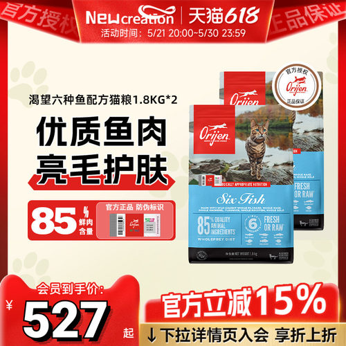 渴望六种鱼全阶段猫粮1.8kg