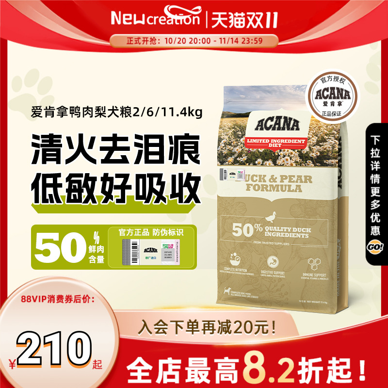 【官方正品】ACANA爱肯拿鸭肉梨狗粮幼犬成犬通用粮全价进口犬粮