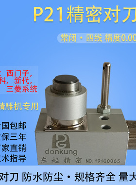 CNC对刀仪T24E/TM26D/P21对刀仪雕刻机雕铣机精雕机Z轴自动对刀仪