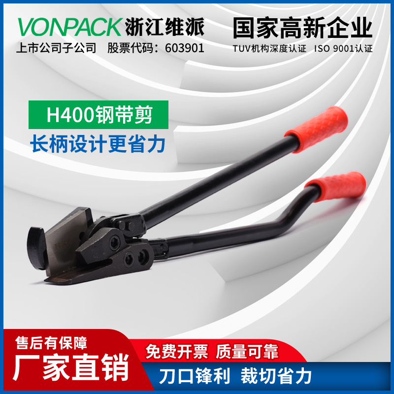 维派工业剪子多功能钢带剪铁皮手工金属装修强力冷轧铁皮捆绑带