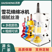 奶茶店设备商用雪花绵绵冰机刨冰机全自动碎冰机带罩美规可定110V
