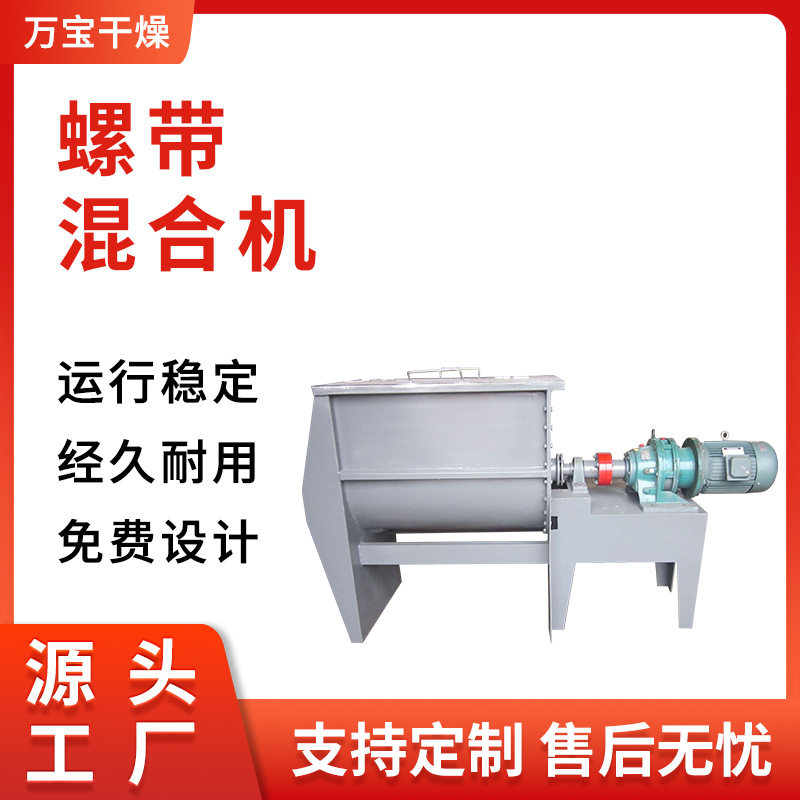 卧式螺带混合机 硅藻泥拌料机洗衣粉混合机干粉双螺带搅拌机,五金/工具,拌料机,淘宝优惠券,粉丝福利购,淘宝优惠卷