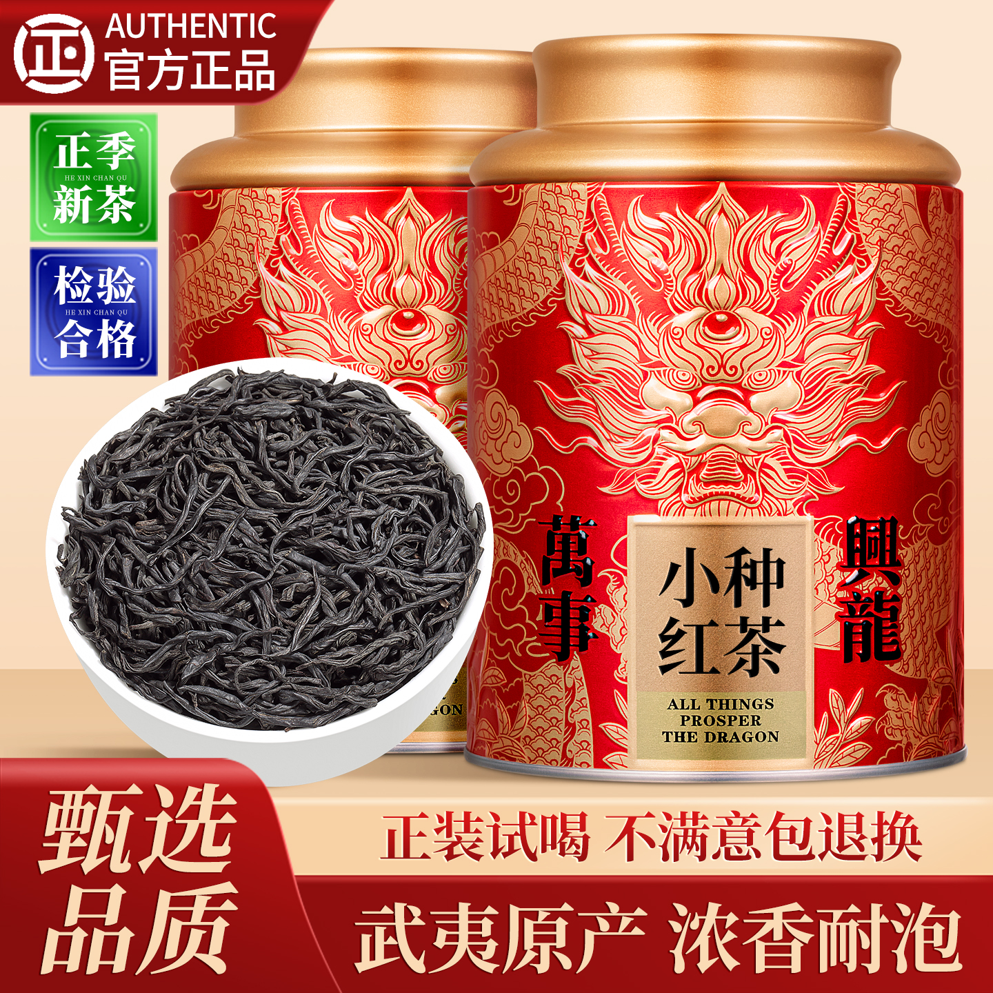 焱起正山小种红茶2025新茶自己喝