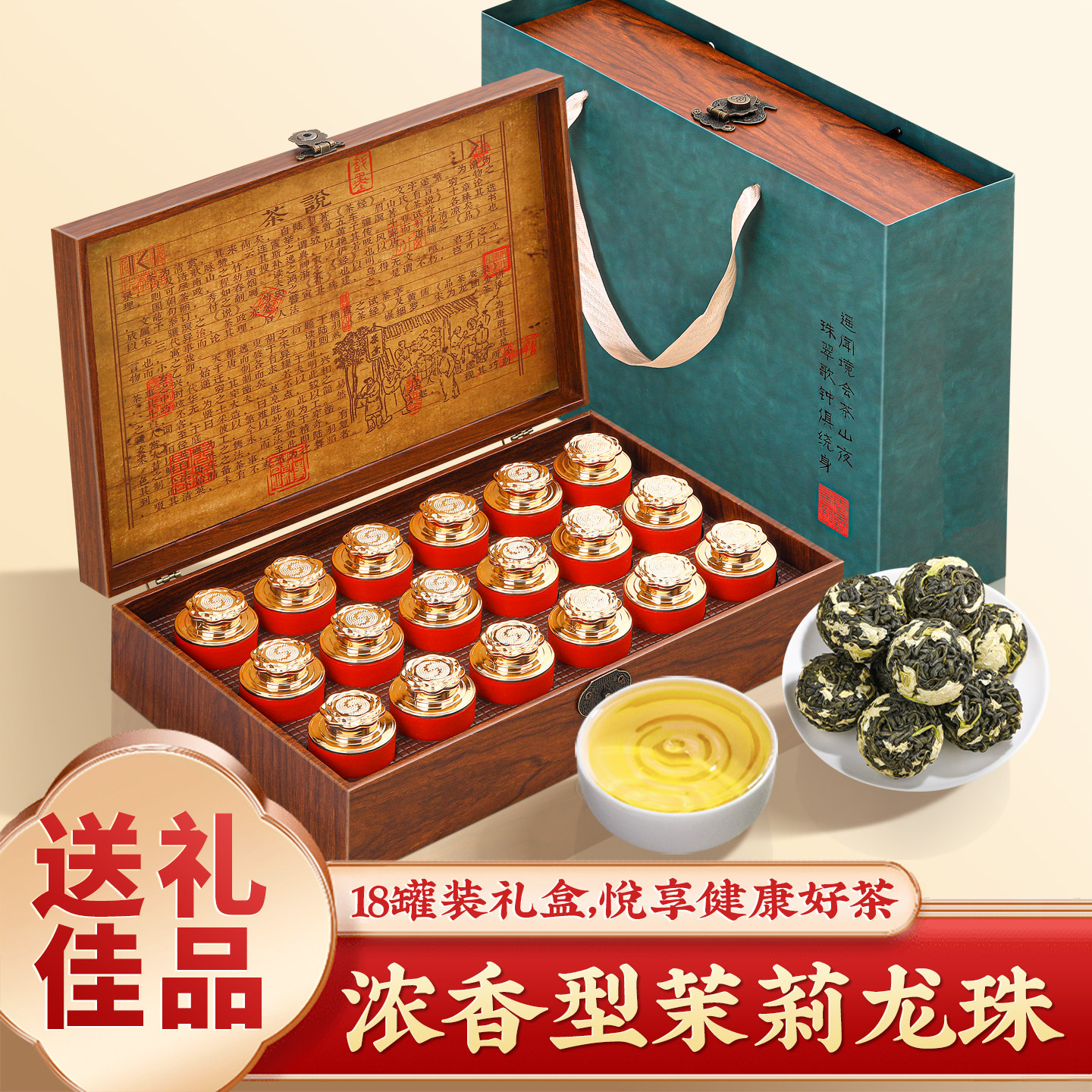 焱起2026新茶茉莉龙珠茶叶礼盒装图片
