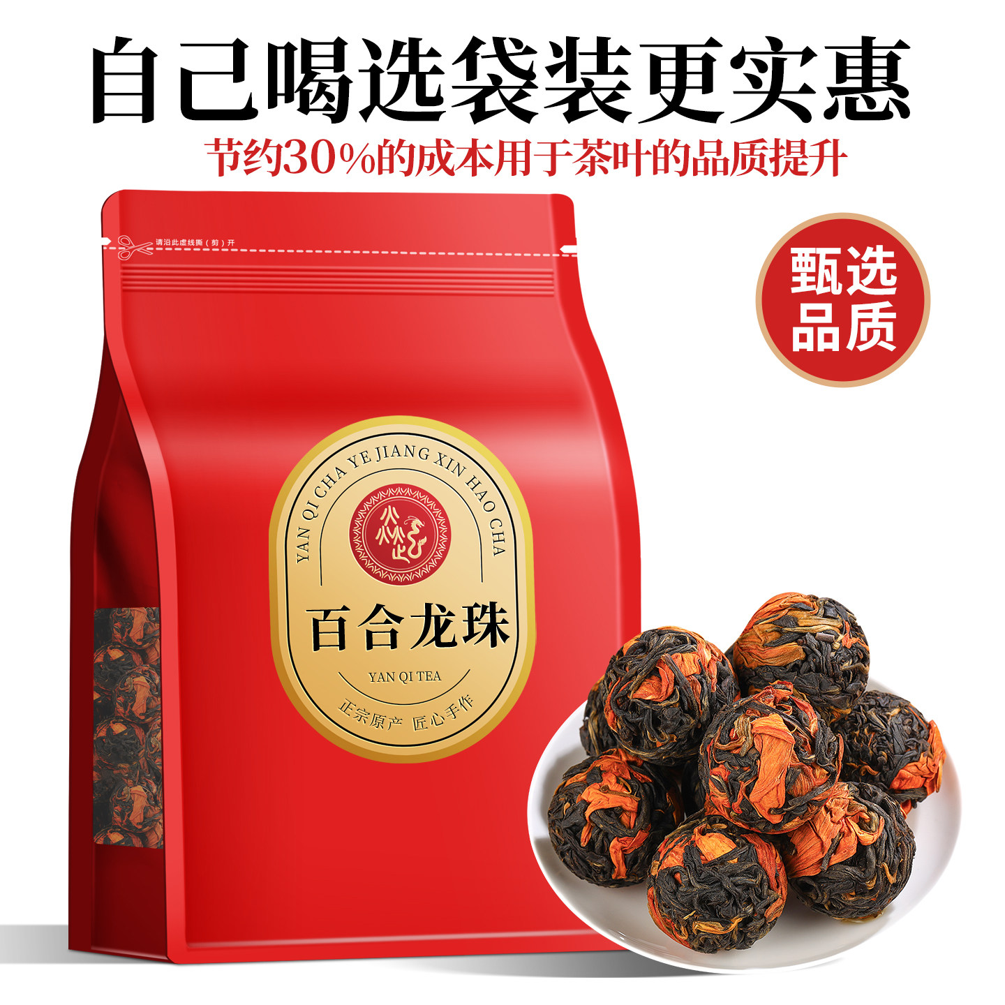 焱起2026新茶百合龙珠滇红花茶蜜香浓香型茶叶袋装自己喝官方正品
