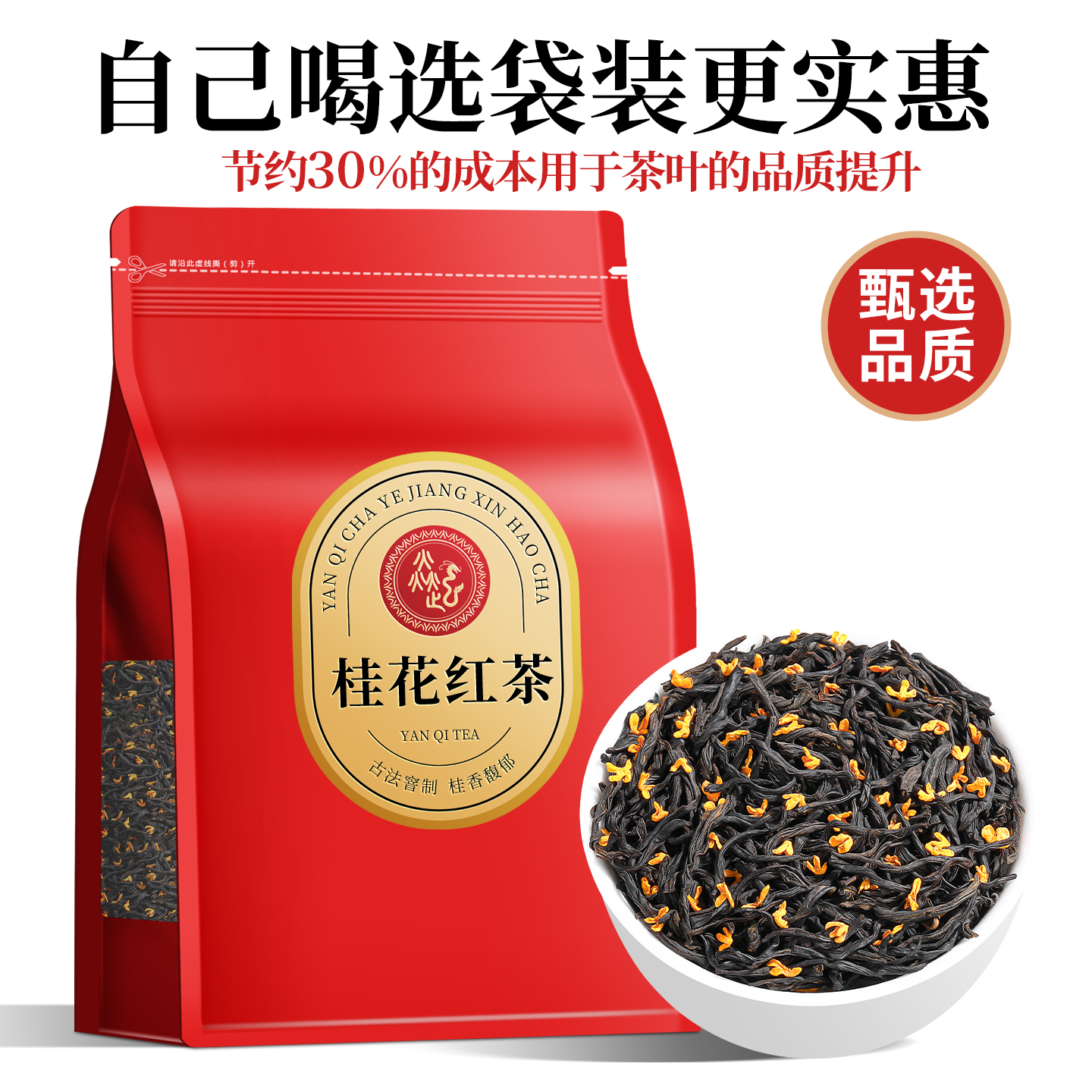 2025新茶传统窨制桂花红茶自己喝