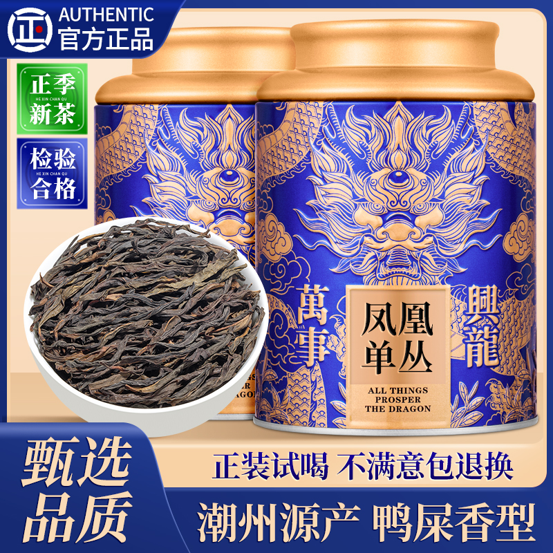 凤凰单丛茶鸭屎香高山新茶自己喝