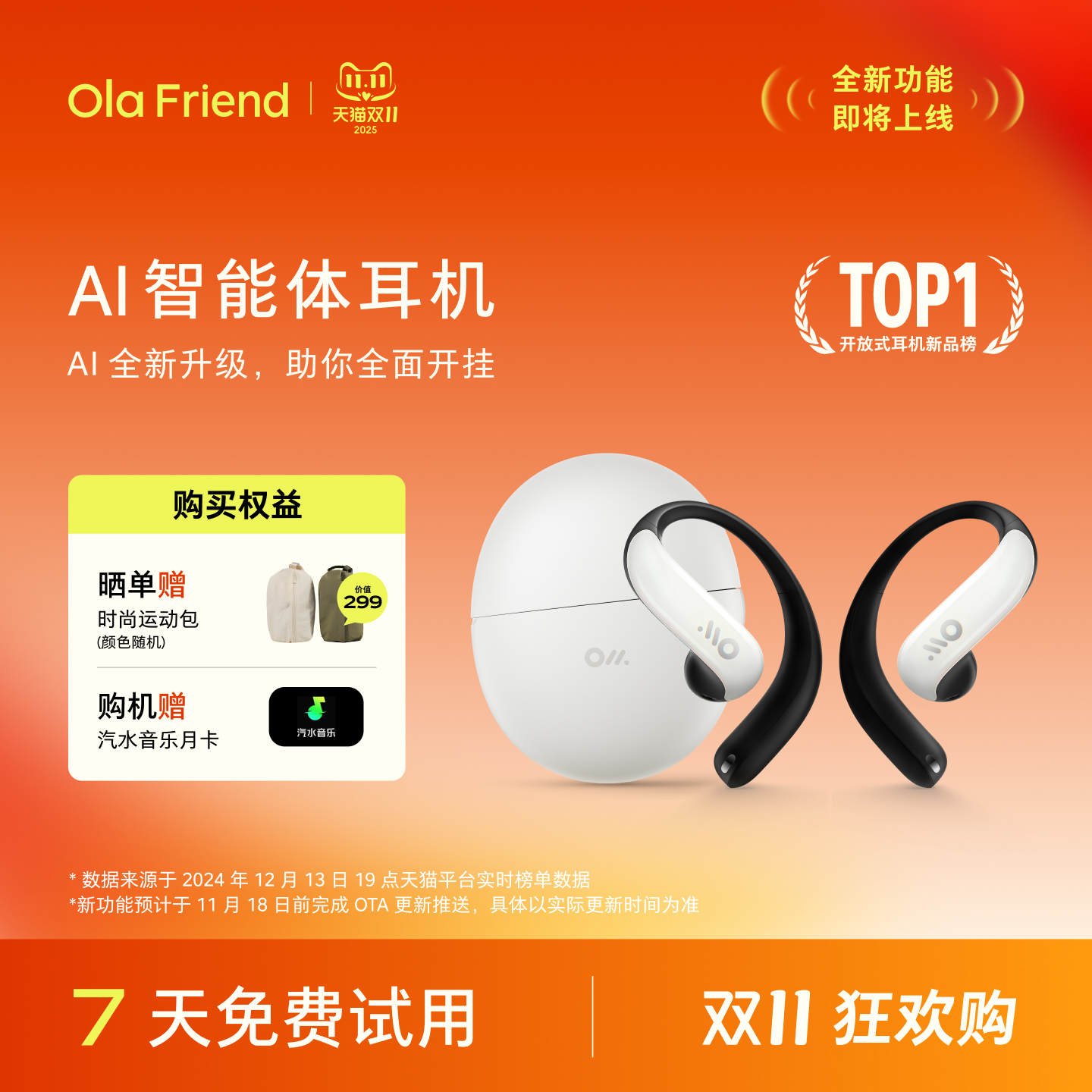 Ola Friend字节跳动豆包AI智能体耳机开放式不入耳蓝牙运动耳机