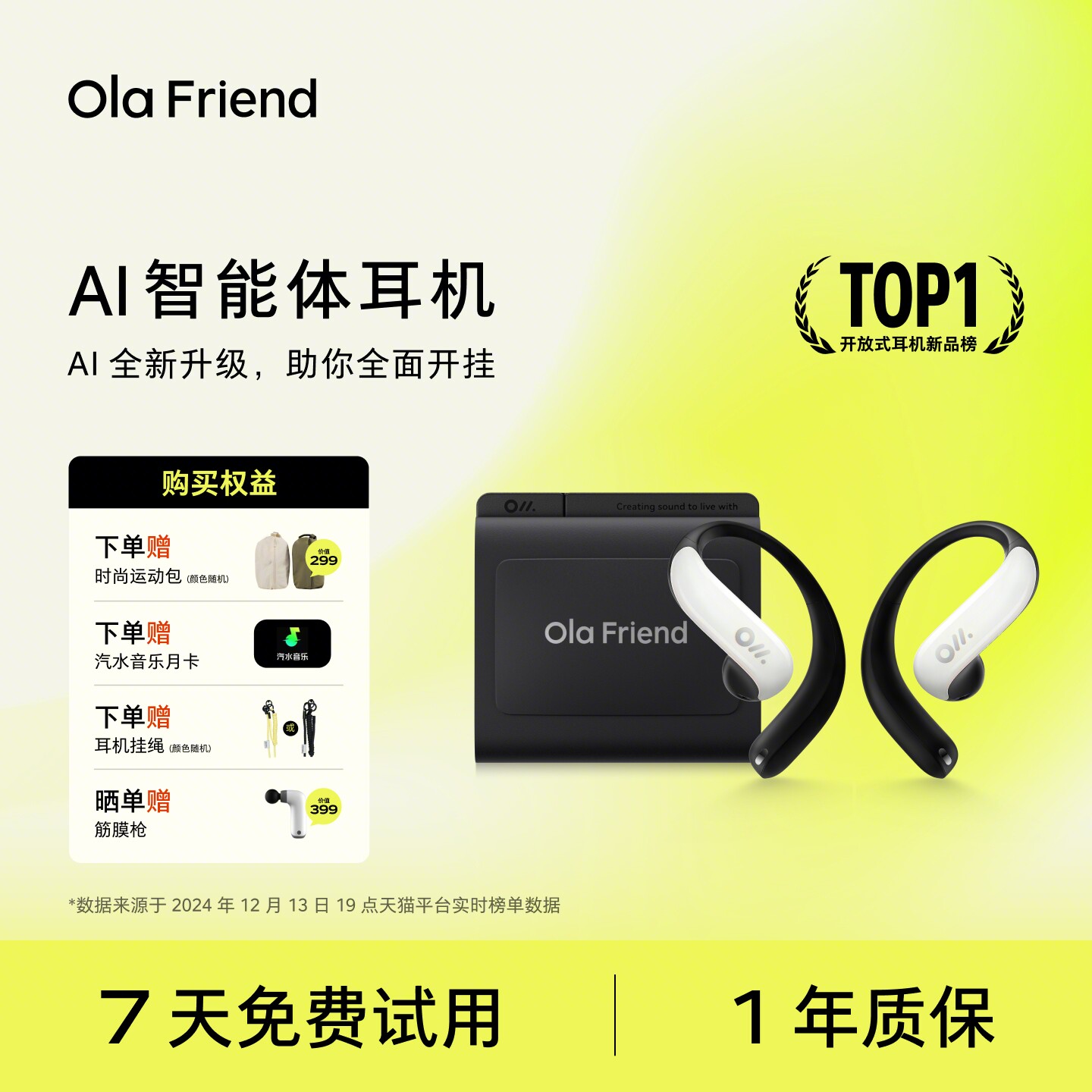 Ola Friend豆包AI智能体语音控制耳机无线开放式不入耳蓝牙运动