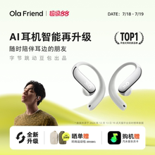 Ola Friend字节跳动豆包AI智能体耳机 开放式不入耳蓝牙耳机运动