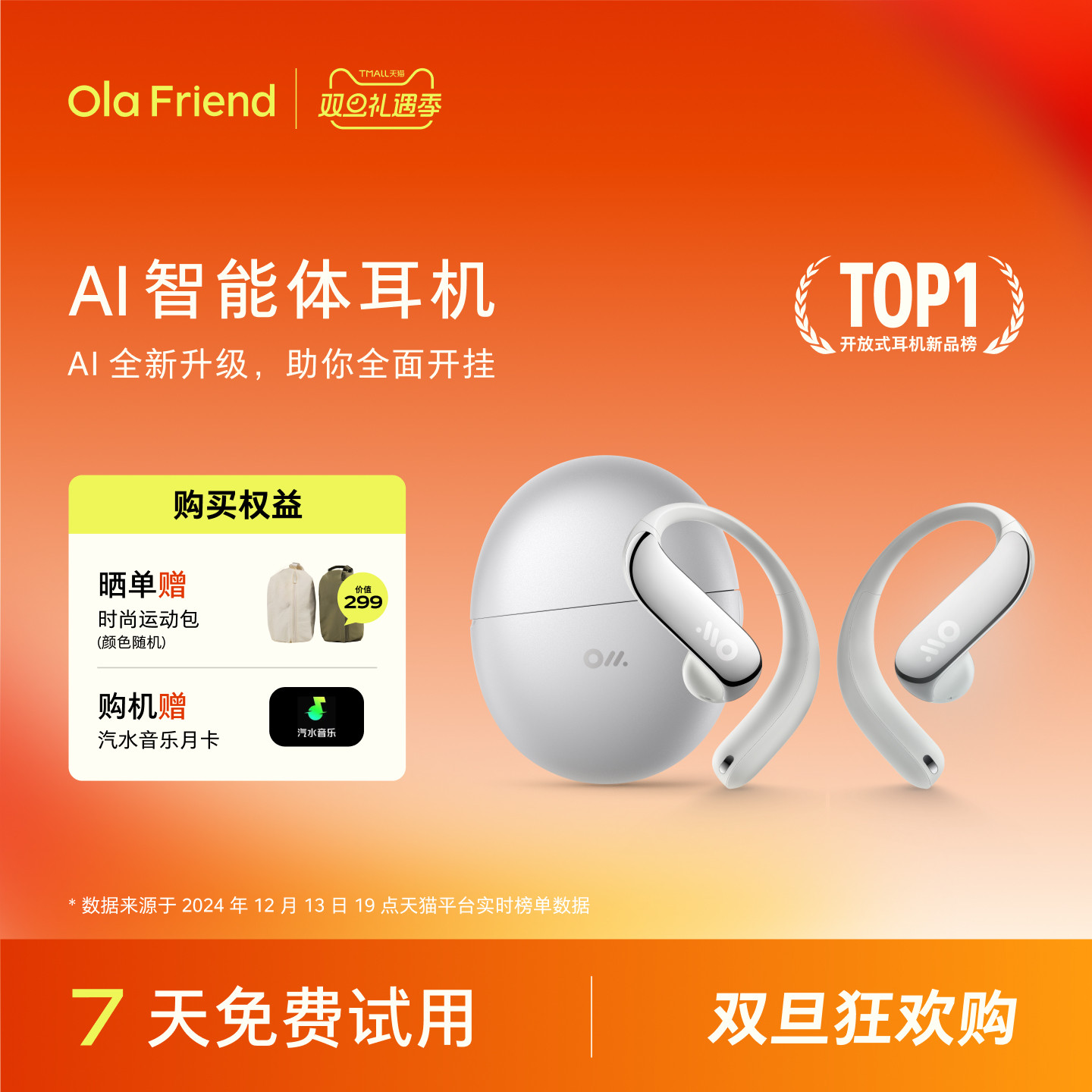 Ola Friend字节跳动豆包AI智能体耳机开放式不入耳蓝牙无线耳机