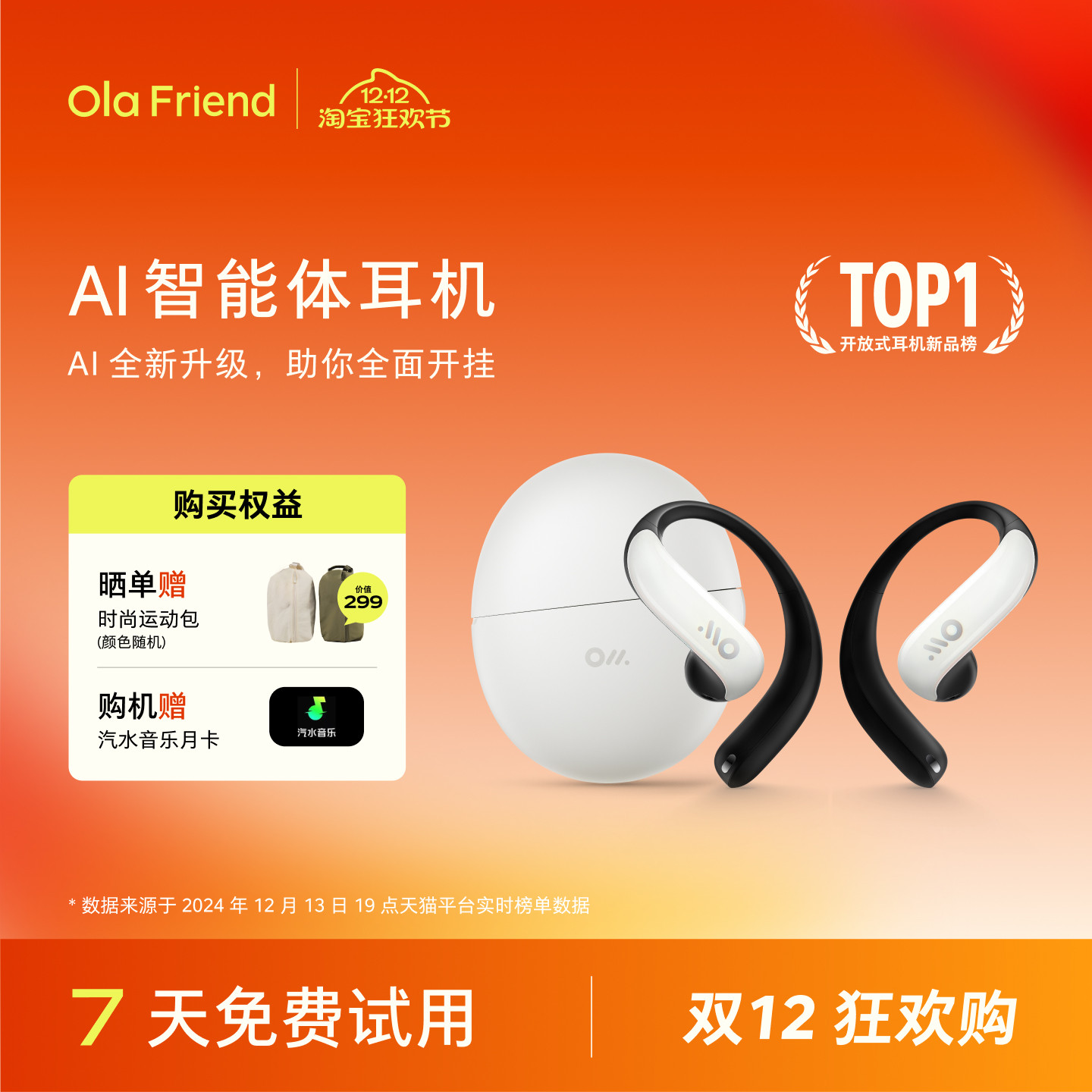 Ola Friend字节跳动豆包AI智能体耳机开放式不入耳蓝牙运动耳机_虎窝淘