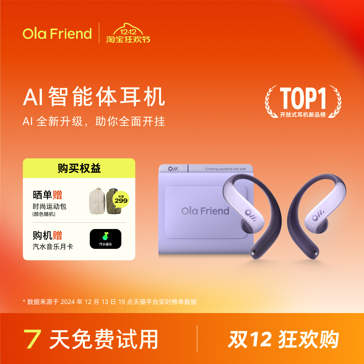Ola Friend字节跳动豆包AI智能体耳机无线开放式不入耳蓝牙运动