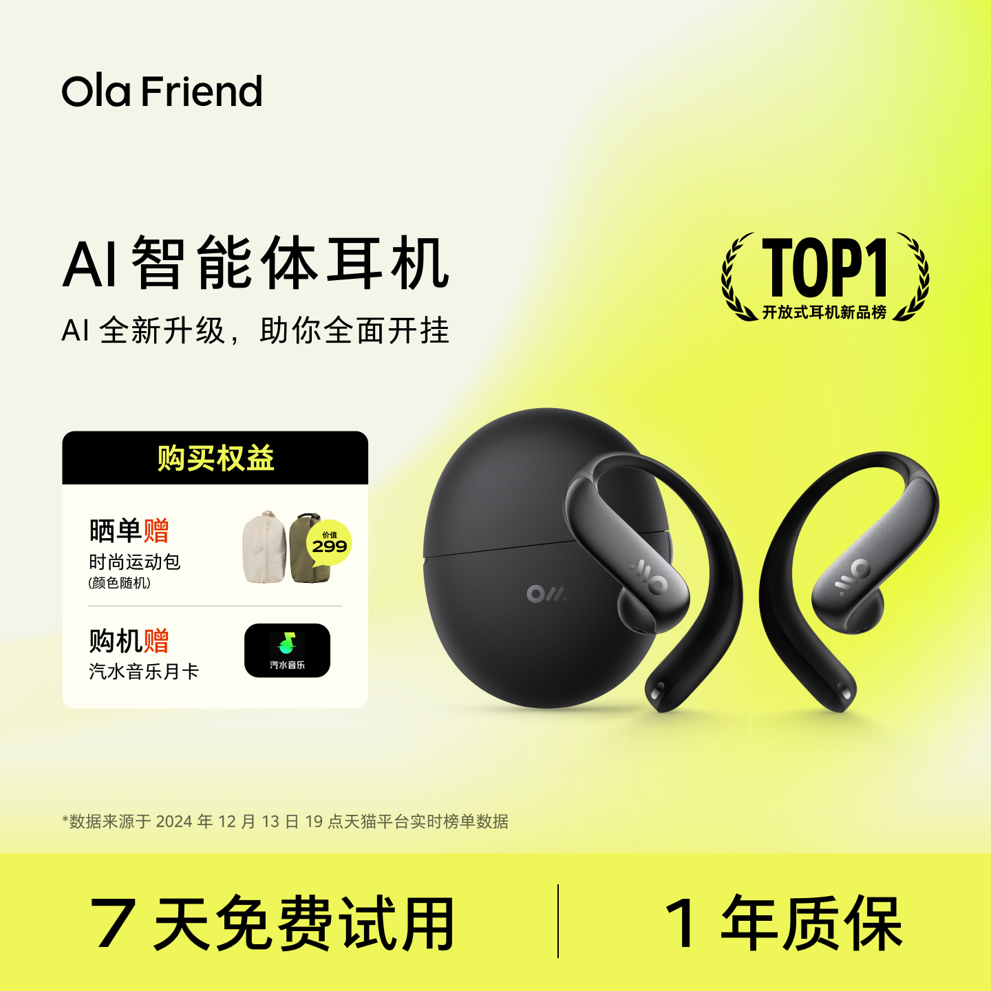 Ola Friend字节跳动豆包AI智能体耳机开放式不入耳蓝牙耳机耳挂式