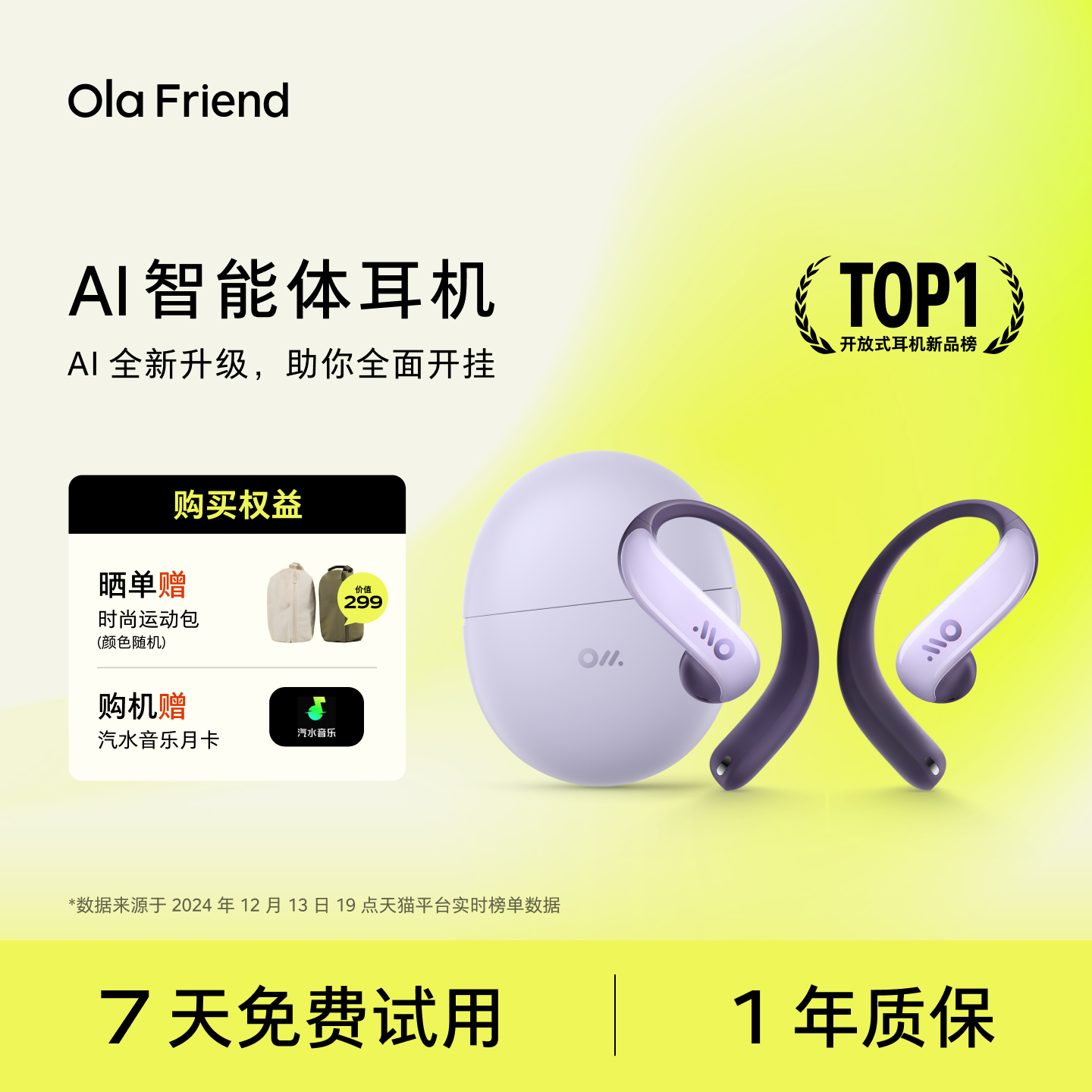 Ola Friend字节跳动豆包AI智能体耳机开放式不入耳蓝牙运动耳机