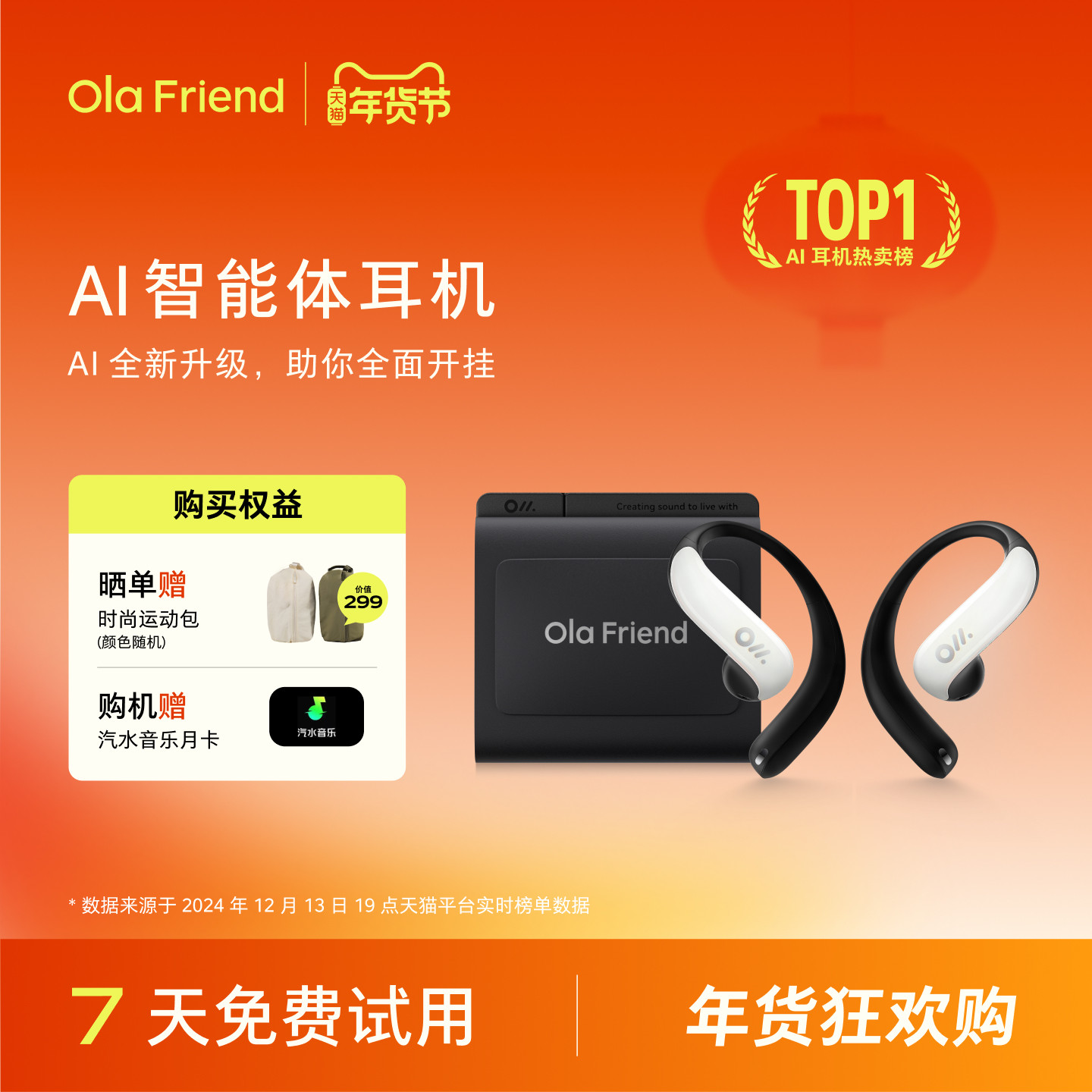 Ola Friend字节跳动豆包AI智能体耳机开放式不入耳舒适运动无线,影音电器,智能耳机,淘宝优惠券,粉丝福利购,淘宝优惠卷