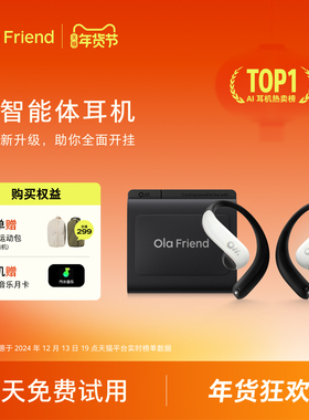 Ola Friend字节跳动豆包AI智能体耳机开放式不入耳舒适运动无线