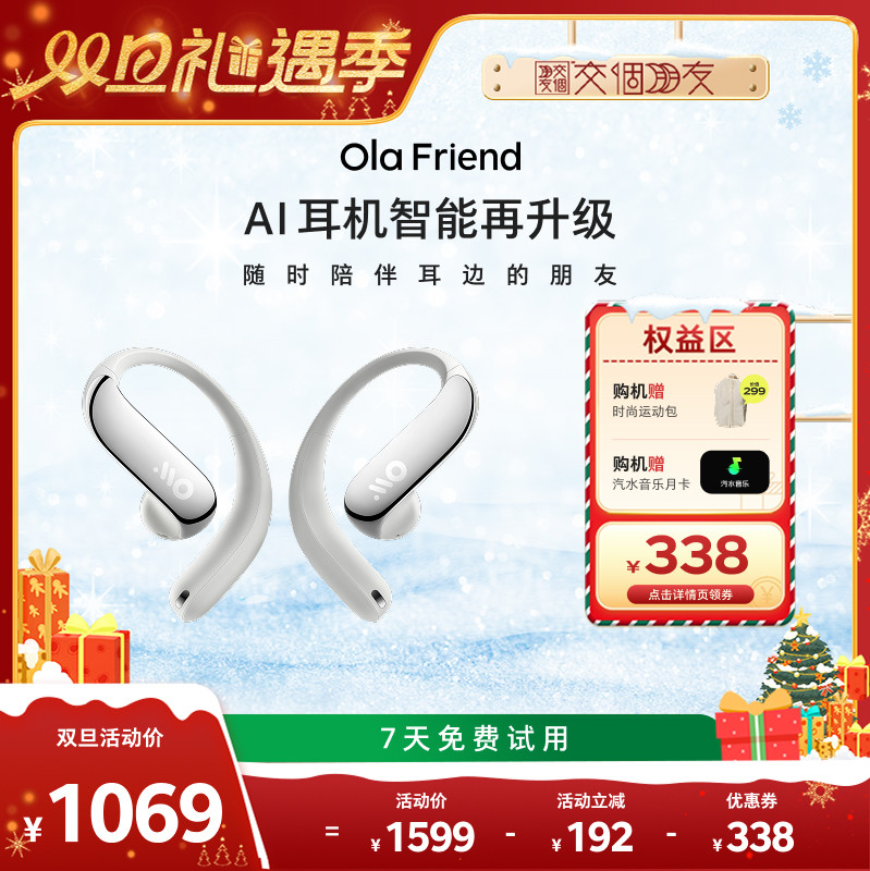 【交个朋友双旦礼遇季】OlaFriend豆包AI智能体耳机-DB