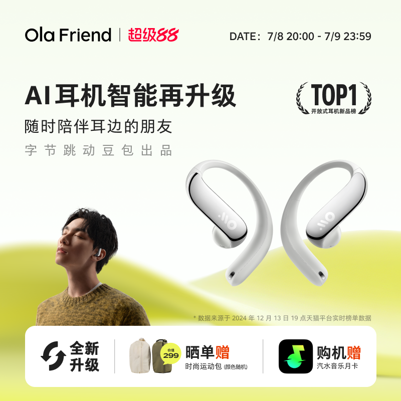 OlaFriend豆包AI耳機