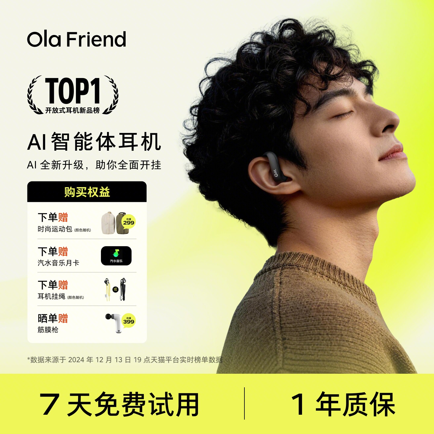 Ola Friend豆包AI智能体耳机开放式语音控制蓝牙运动不入耳