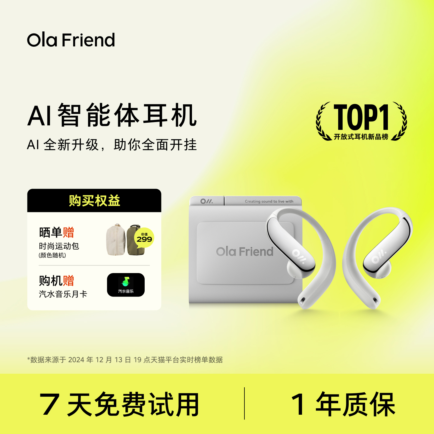 Ola Friend字节跳动豆包AI智能体耳机无线开放式不入耳蓝牙运动