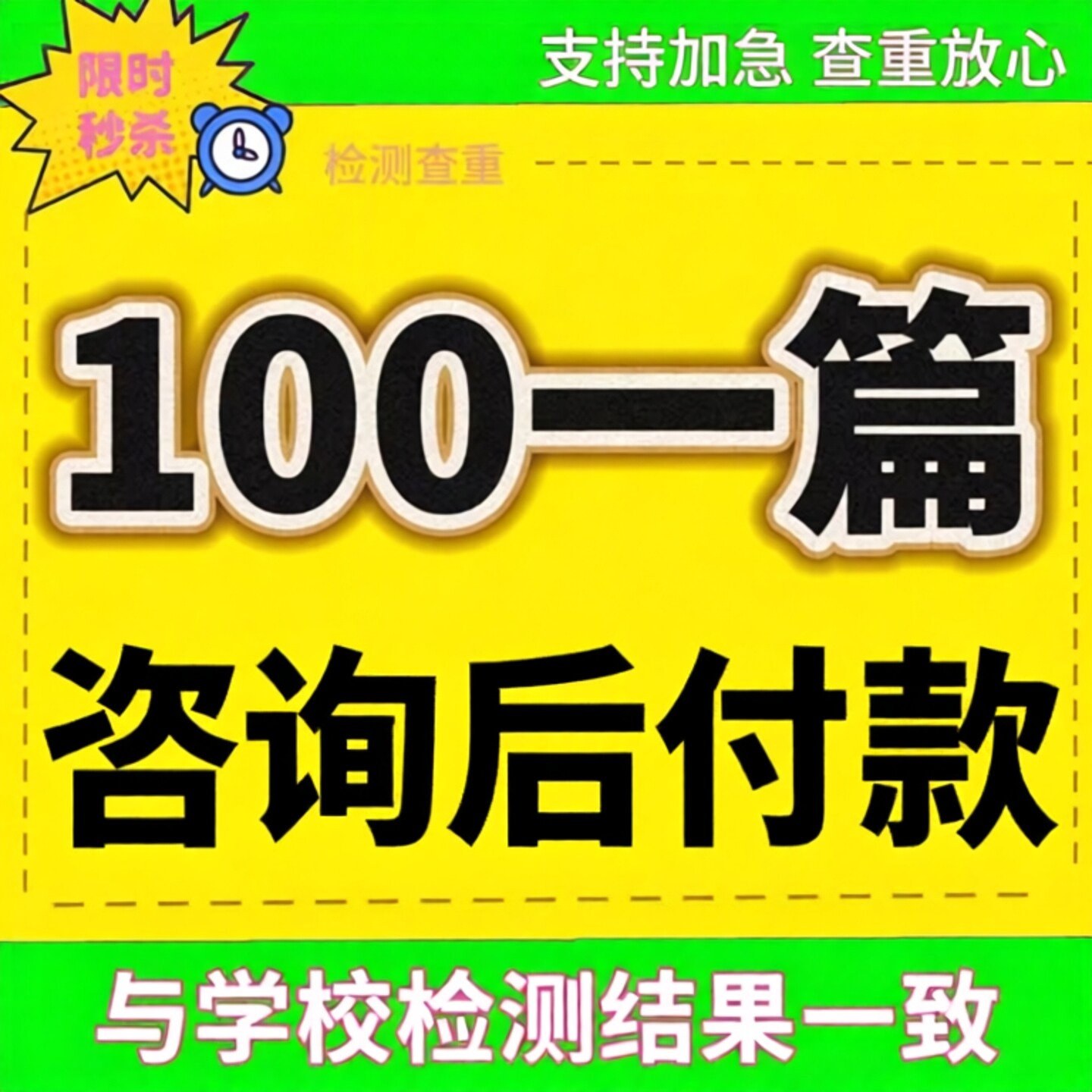 论文硕士/论文本科/开题报告/研究生在职/综述/硕博/MBA/毕业检测