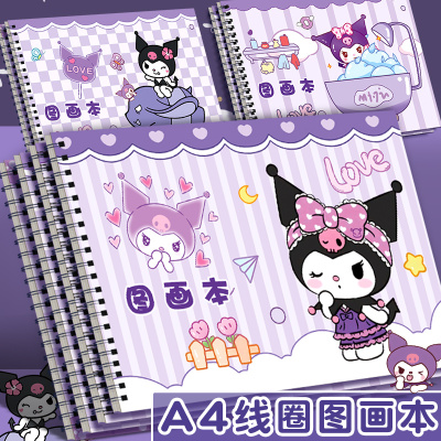 A4加厚不透墨图画本画画本小学生一年级绘画本幼儿园儿童专用美术画册二年级男女孩涂色本素描本库洛米三丽鸥