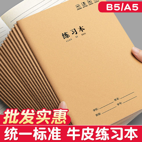 16K本子作业本小学生专用英语本作文本语文数学练习本初中生加厚练习薄数学三年级四五三六四线格笔记本高中