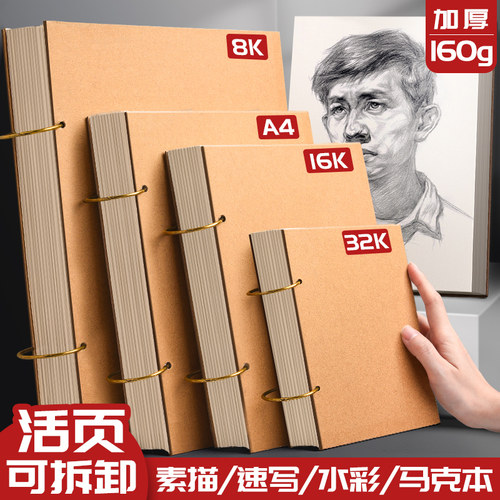 加厚素描本32K活页可拆卸美术生专用A4速写本8K画画幼儿园A5小随身迷你儿童小学生空白绘画马克笔画本手绘24K