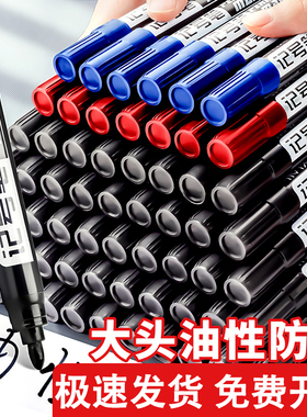 记号笔黑色粗头大容量马克勾线笔油性笔防水不掉色大头速干蓝色红色学生用美术快递涂码儿童绘画物流加粗双头