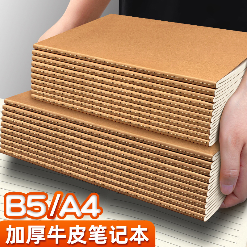 牛皮纸笔记本子加厚大学生考研高中生b5横线本记事本日记本牛皮本记录本抄本子初中生专用作业本练习簿16k开